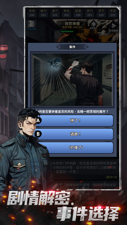 神秘复苏官网版图1