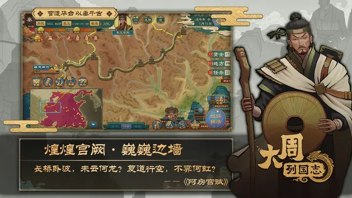 大周列国志破解无限资源图5