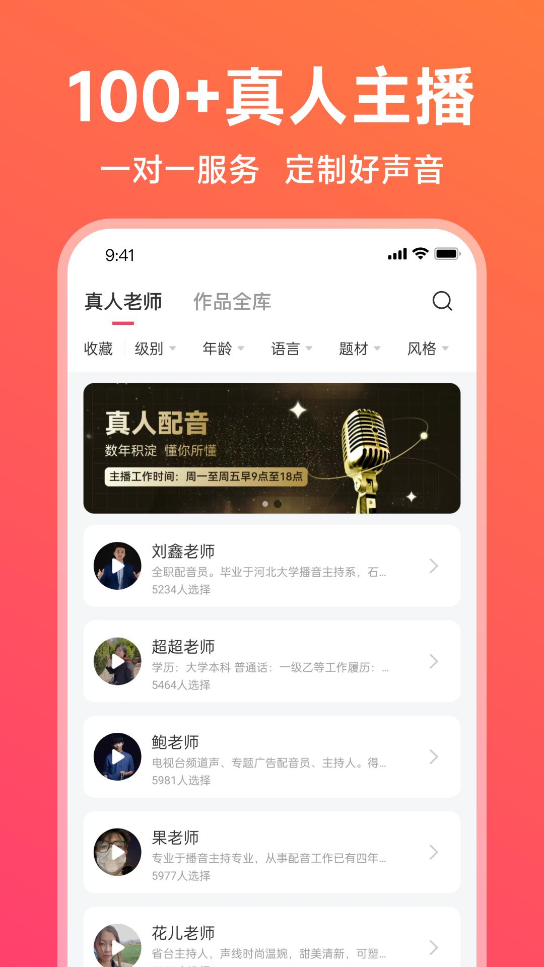 配音神器免费版图5