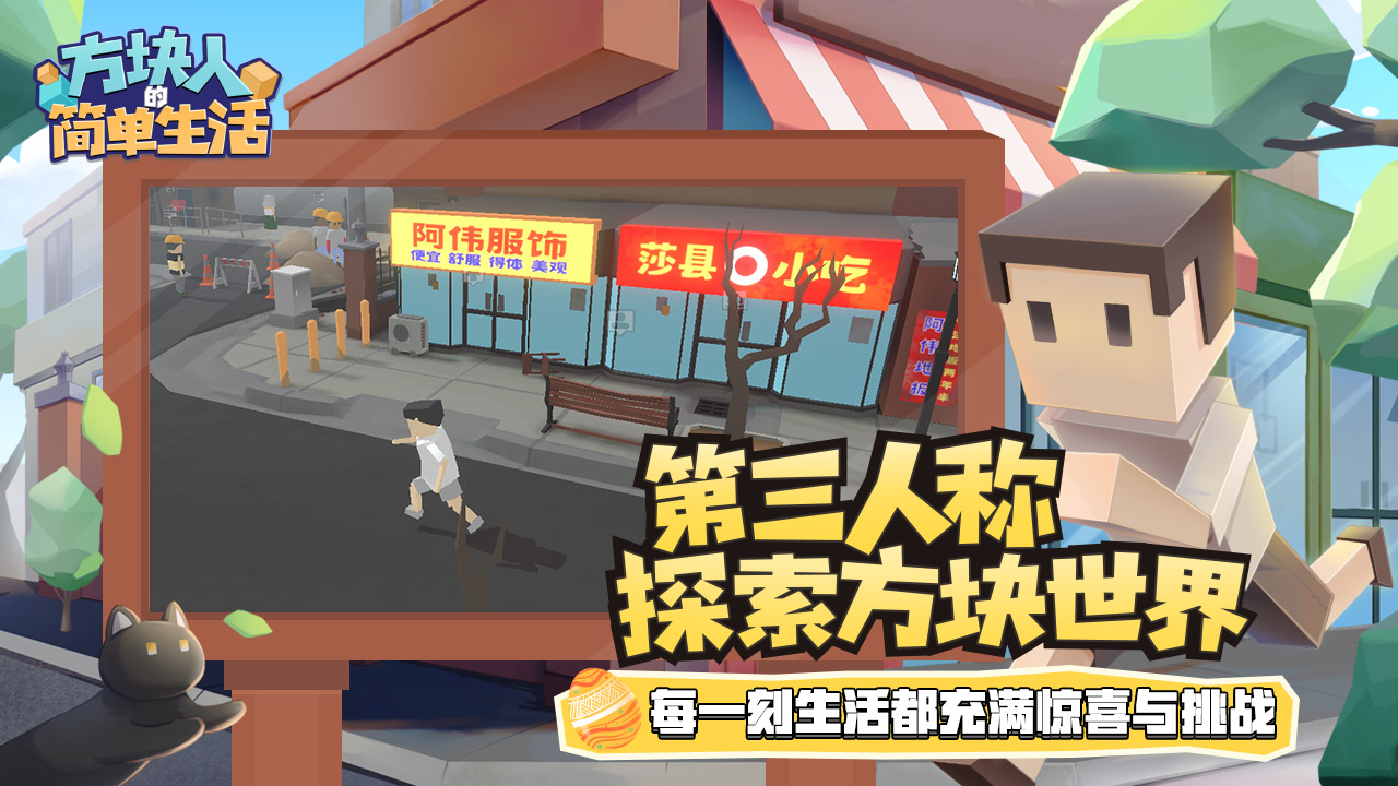 方块人的简单生活免费版图2