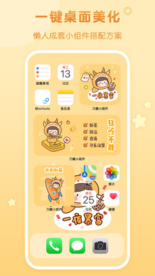 乃糖小组件图3