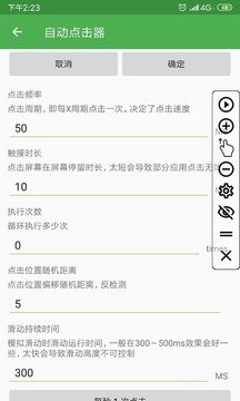 自动点击器安卓版图3