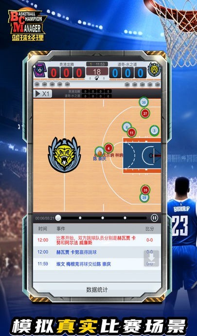 篮球经理破解无限工资图3