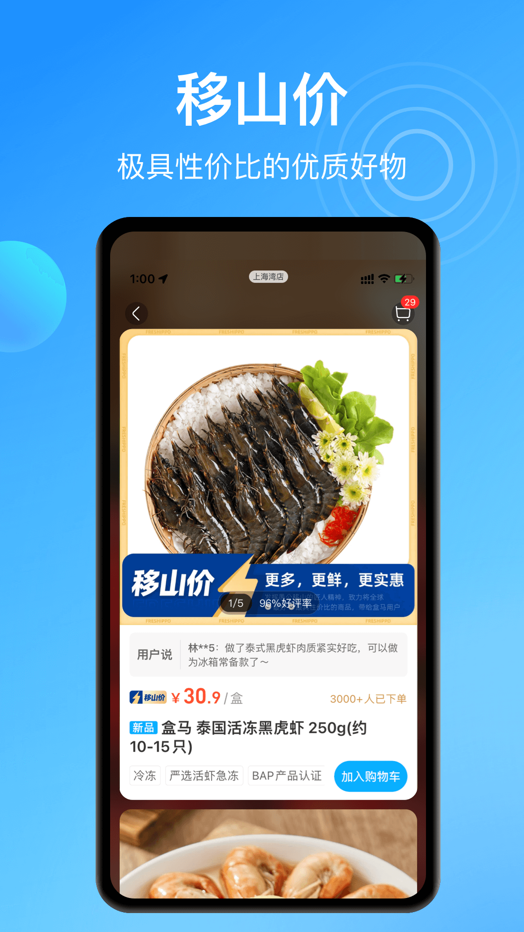 盒马app图2