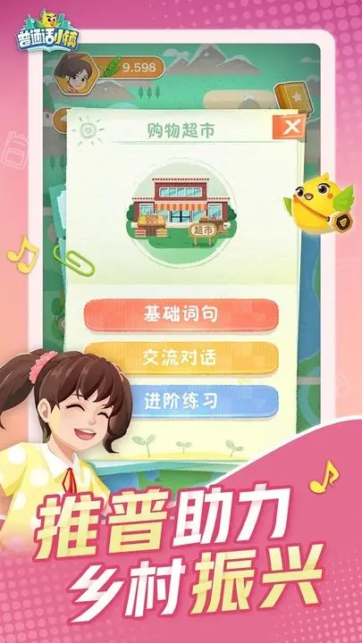 普通话小镇图3