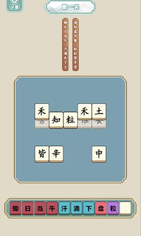 疯狂诗词游戏图2