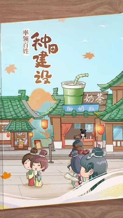 从前有条街官方版图3