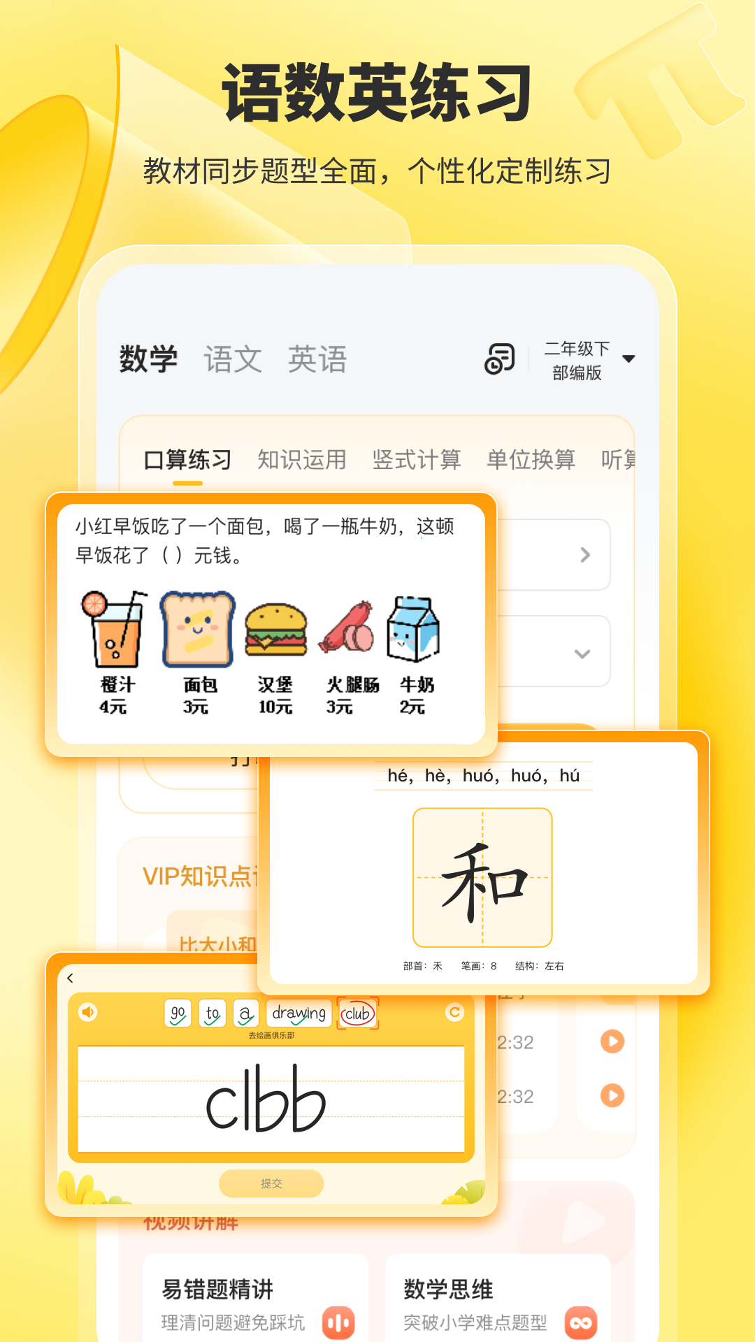 小猿口算官方版图3