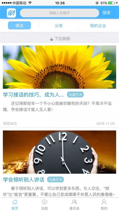 库才app安卓版图1