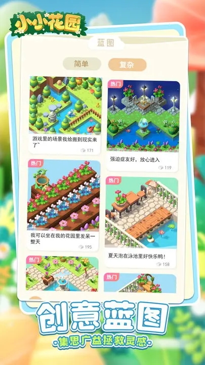 小小花园手游图2