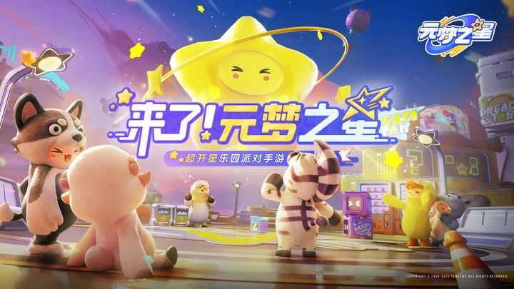 元梦之星官服图3