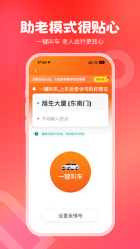 万顺叫车app图1