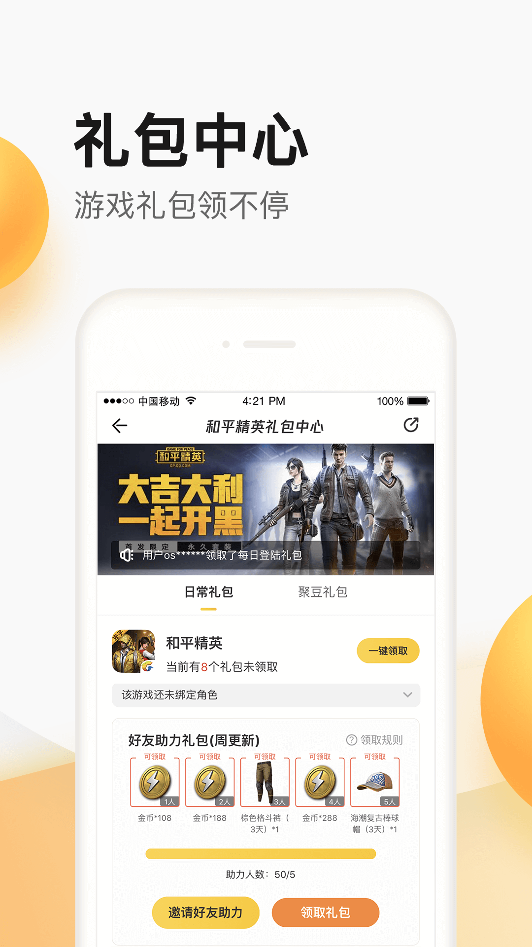 掌上道聚城官网版图3