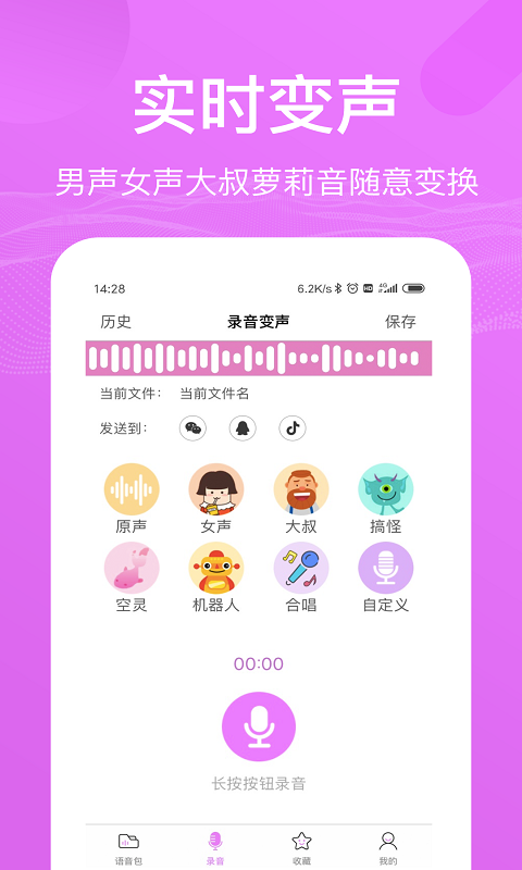 语音包变声器软件图3