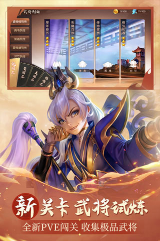 怒焰三国杀破解无限内购图3