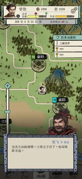 三国人生模拟免广告图2