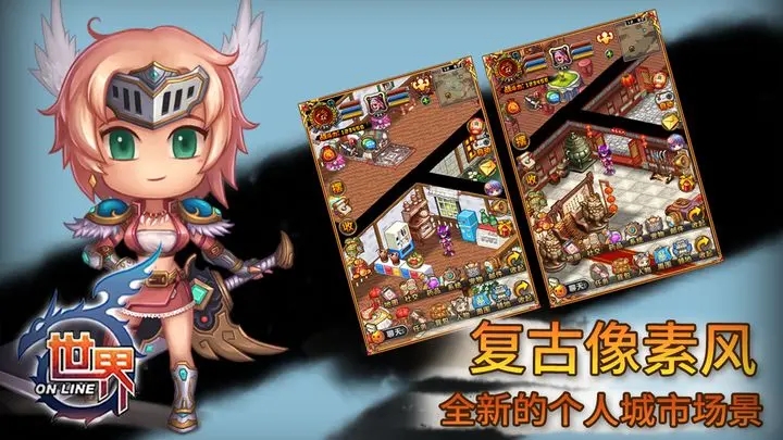 世界online图2
