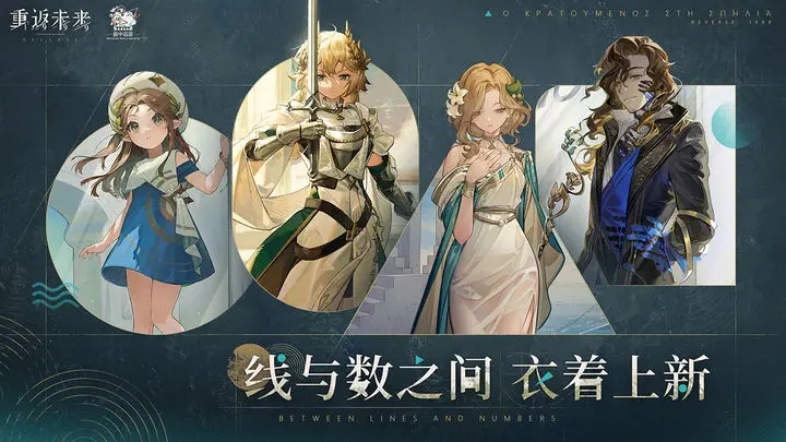重返未来1999官服