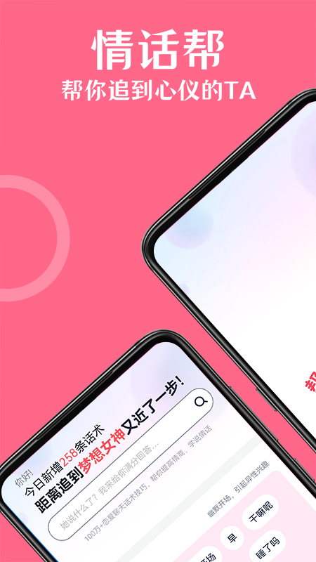 情话帮app图3