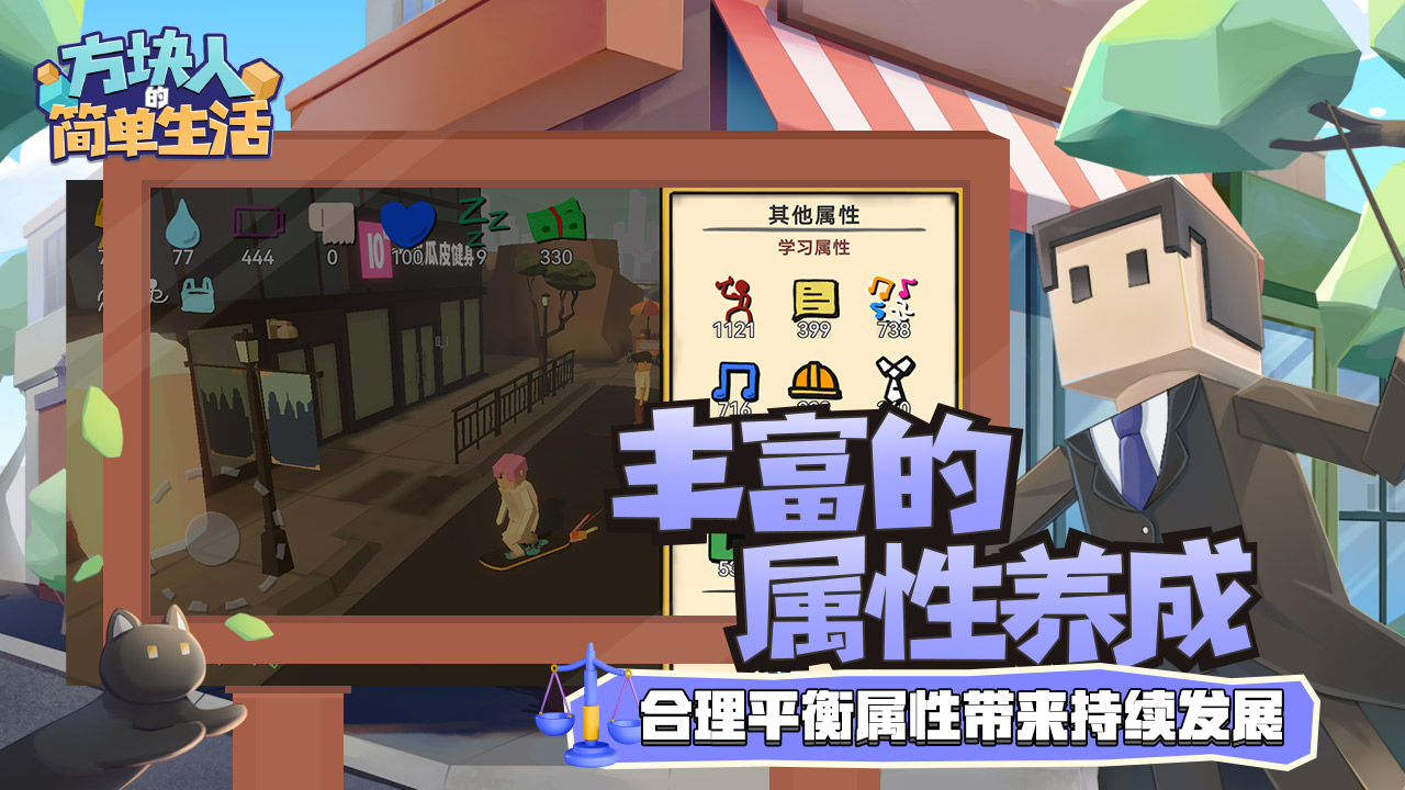 方块人的简单生活免费版图4