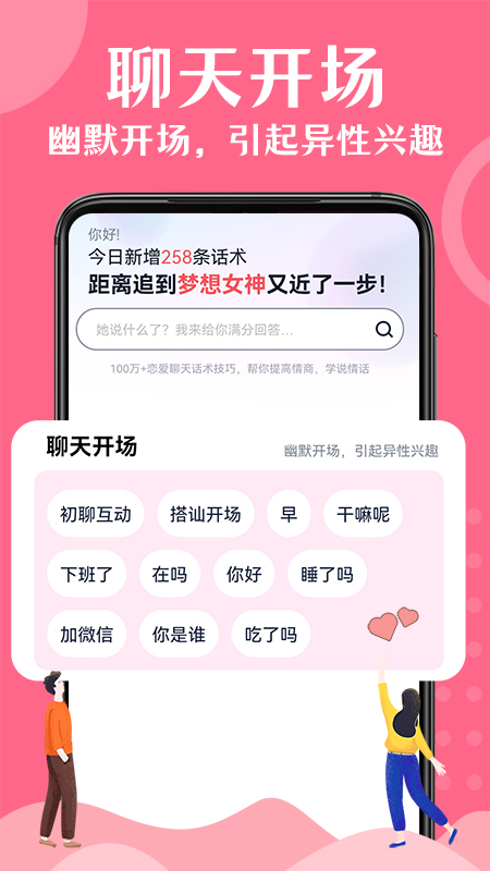 情话帮app图1
