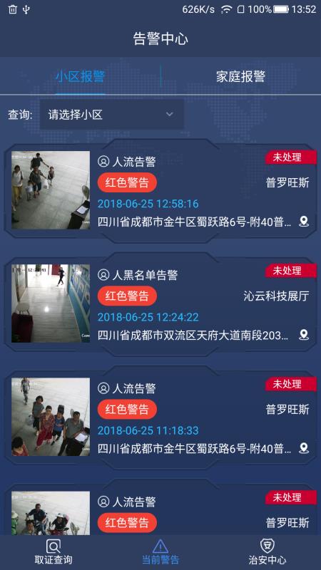 i治理手机版图2