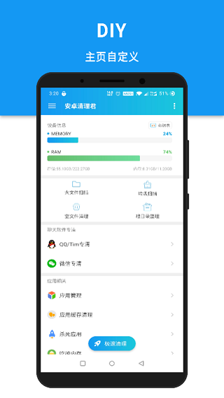 安卓清理君app图5