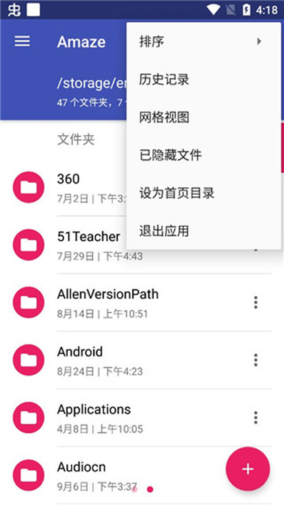 amaze文件管理器图4