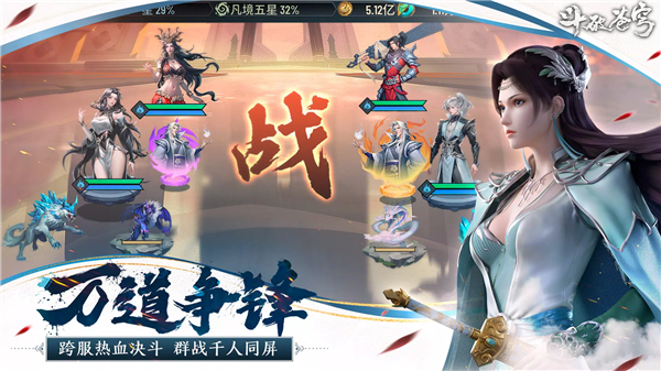 斗破苍穹怒火云岚图2