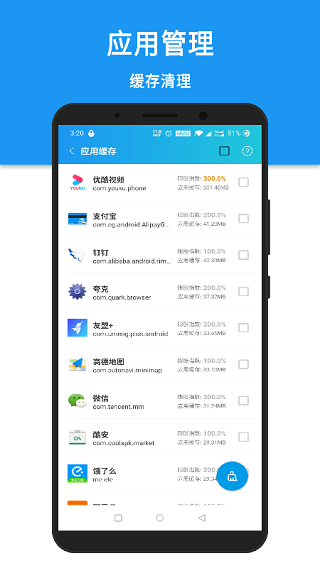 安卓清理君app图3