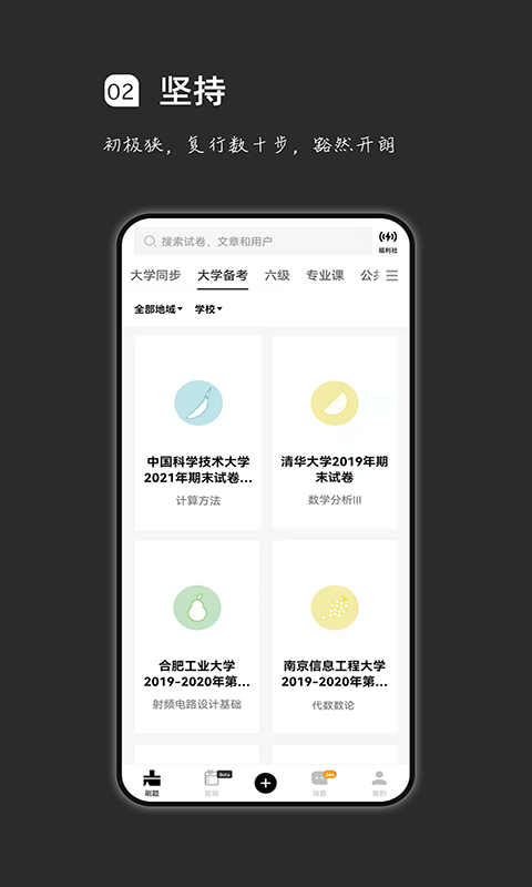 疯狂刷题图2