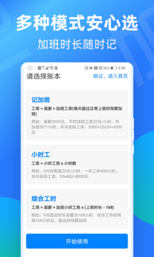 安心记加班手机版图4