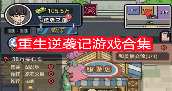 重生逆袭记