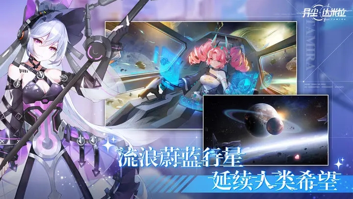 异尘:达米拉官网版图2