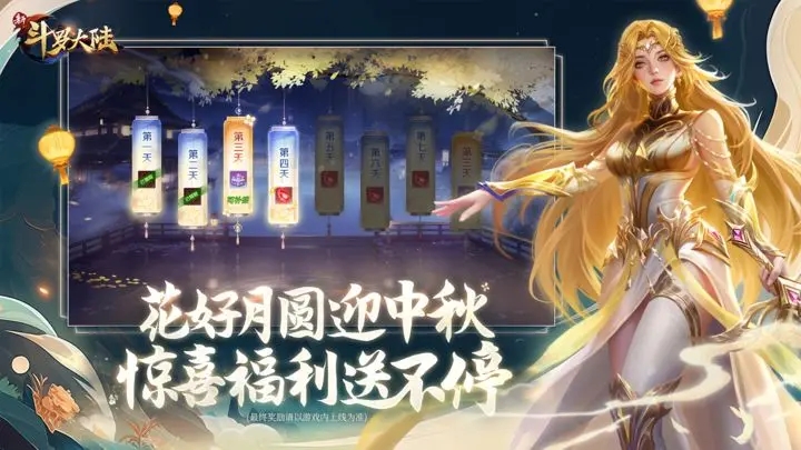新斗罗大陆无限内购版图4