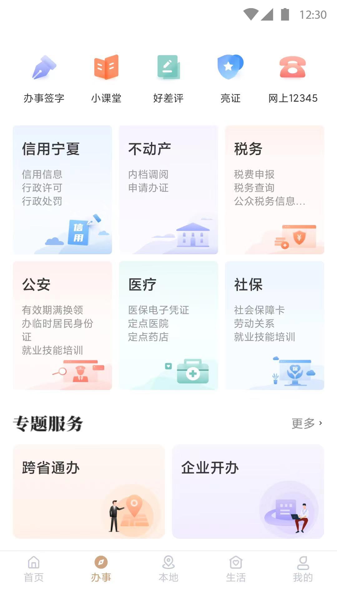 我的宁夏app图2