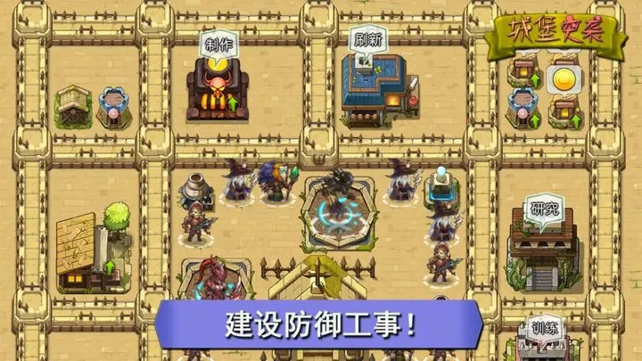 城堡突袭破解图2