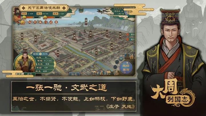 大周列国志破解内购破解单机图3