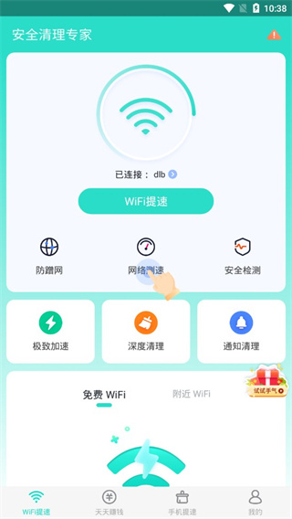 安全清理专家app图1
