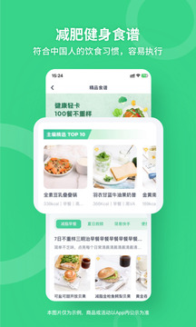 薄荷健康app图2