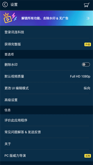 威力导演手机版图1