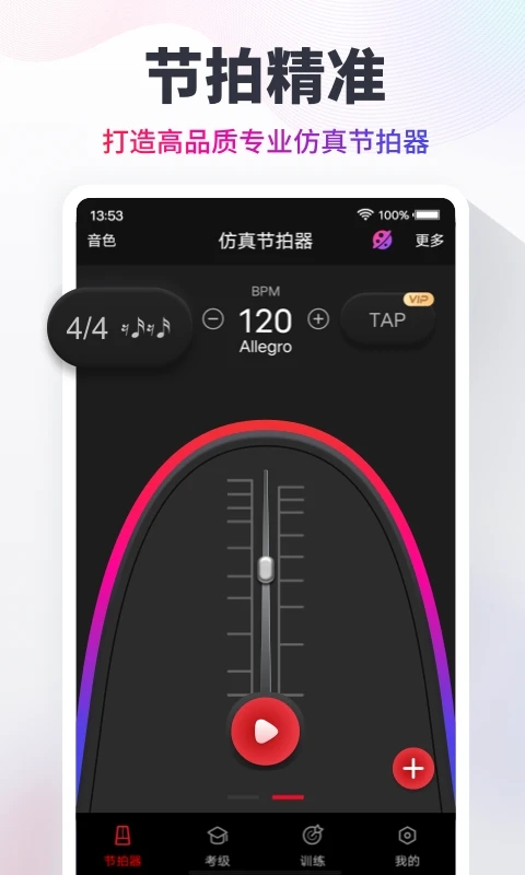 专业节拍器图5