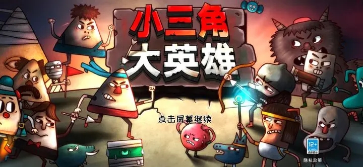 小三角大英雄手机版图1