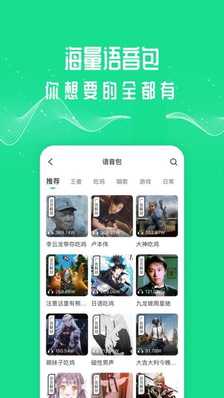 王者吃鸡变声器安卓版图4