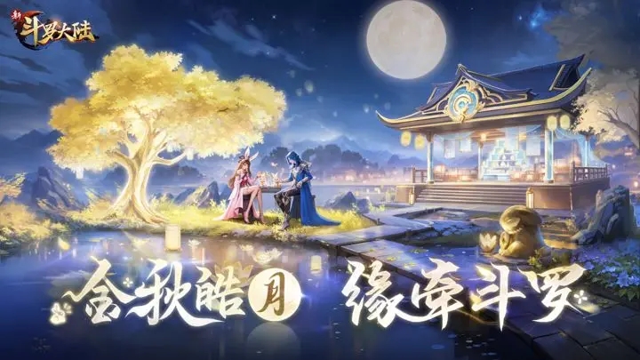新斗罗大陆无限内购版图1