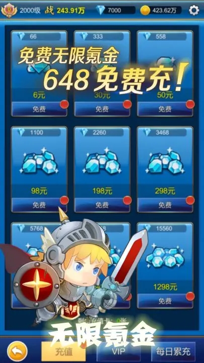 无限氪金破解图1