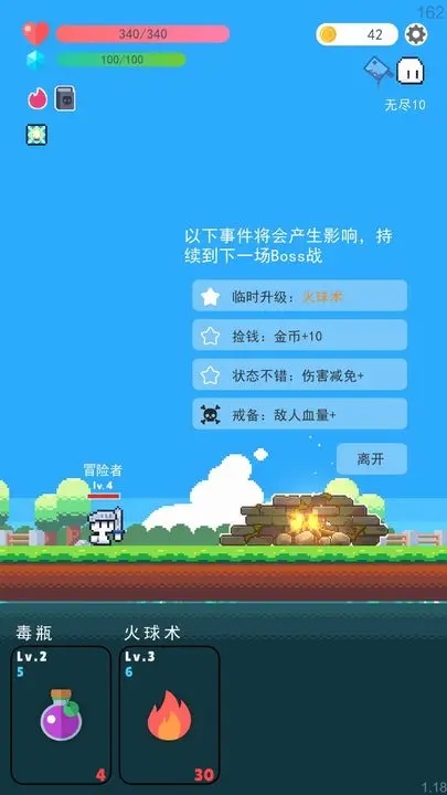 冒险者的rogue之旅破解图2