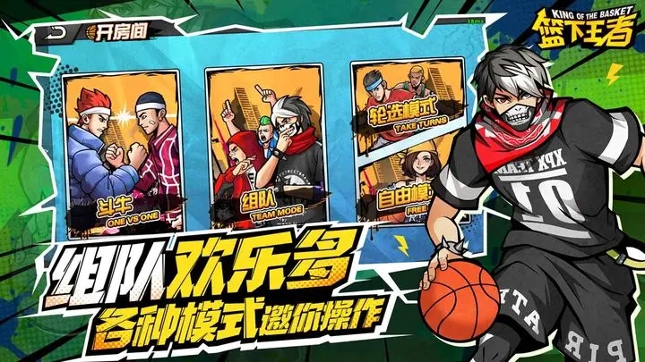 篮下王者图1