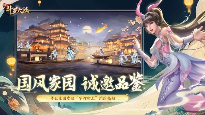 新斗罗大陆无限内购版图3