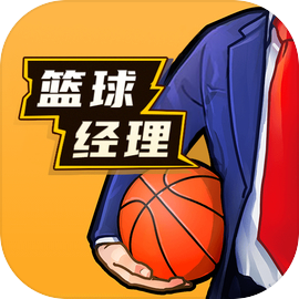 篮球经理破解无限工资